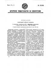 Планетарная зубчатая передача (патент 31205)