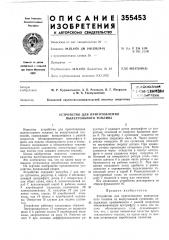 Устройство для приготовления пылеугольного топлива (патент 355453)