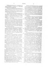 Бытовая краеобметочная швейная машина (патент 2003742)
