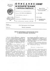 Способ маркировки и обнаружения меток в диэлектрических .материалах (патент 231187)