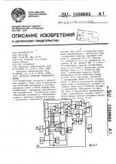 Генератор сигналов специальной формы (патент 1550603)