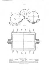 Битер молотильно-сепарирующего устройства (патент 232652)
