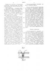 Электрохирургический инструмент (патент 1503773)