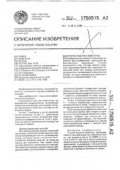 Способ подгона животных (патент 1750515)