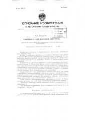 Гидравлический волновой ротационный двигатель (патент 72103)