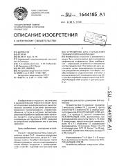 Устройство для считывания графической информации (патент 1644185)