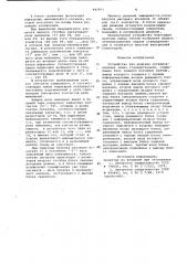 Устройство для решения оптимизационных задач стандартизации (патент 947871)
