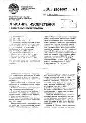 Сырьевая смесь для изготовления керамзита (патент 1551682)
