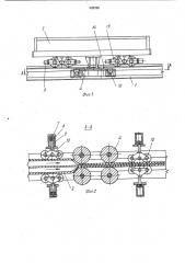 Транспортная система с перистальтическим приводом (патент 992288)