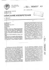Обертка из бумаги для курительных изделий и курительное изделие (патент 1836037)