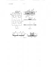 Устройство для высокочастотной электросварки пластиката (патент 124106)