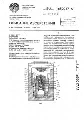Машина для штамповки обкатыванием (патент 1652017)