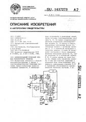 Комбинированный тормозной привод транспортного средства (патент 1437273)