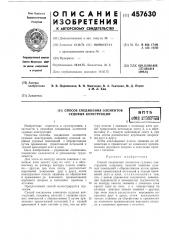 Способ соединения элементов судовых конструкций (патент 457630)