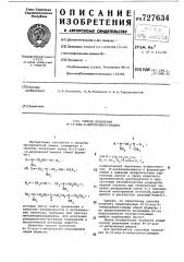 Способ получения -(2-аза-2-нитроалкил)-амидов (патент 727634)