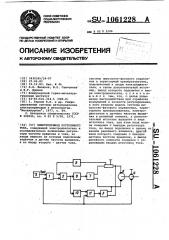 Электропривод постоянного тока (патент 1061228)