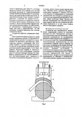 Устройство для непрерывного прессования (патент 1669603)