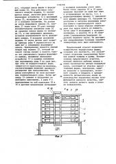 Формовочно-морозильный агрегат для фарша (патент 1194358)