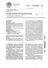 Устройство контроля прохождения очистных объектов в трубопроводах (патент 1629684)