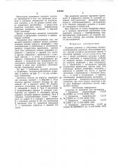 Полевой делитель к уборочнымсельскохозяйственным машинам (патент 818543)