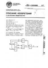 Устройство для умножения (патент 1305666)