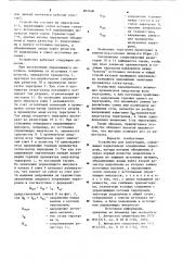 Устройство для коммутации (патент 892600)