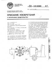 Устройство для подгона животных (патент 1414360)