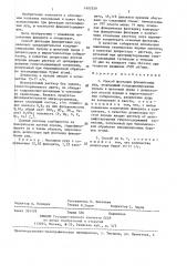 Способ флотации флюоритовых руд (патент 1407559)