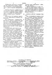 Дробилка кормов (патент 1034769)