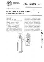 Импульсный дождевальный аппарат (патент 1246951)