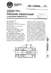 Раздвижная волноводная секция (патент 1539866)