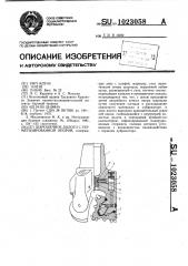 Шарошечное долото с герметизированной опорой (патент 1023058)