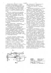 Устройство для перемещения большегрузных крупногабаритных конструкций (патент 1122607)
