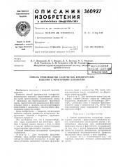 Пдти11во-т1хш-1есндя (патент 360927)