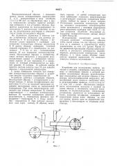 Устройство для исследования свойств металлов и сплавов (патент 494671)