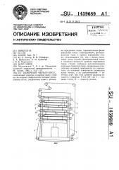 Камерный фильтр-пресс (патент 1459689)