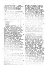 Экзотермическая смесь для легирования и рафинирования стали (патент 1416516)