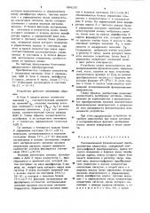 Многоканальный функциональный преобразователь аналог-код (патент 884130)