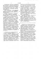 Устройство для аэрации жидкости (патент 1611889)