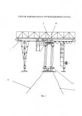 Способ замены каната грузоподъёмного крана (патент 2629549)