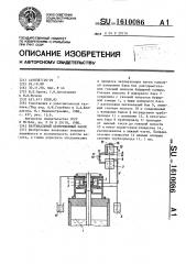 Вертикальный центробежный насос (патент 1610086)