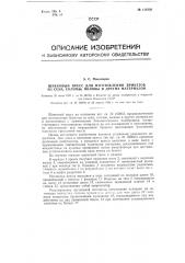 Шнековый пресс для изготовления брикетов из сена, соломы, половы и т.п. материалов (патент 114302)