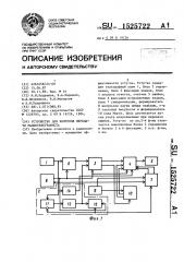 Устройство для контроля передачи радиотелеграфиста (патент 1525722)