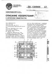 Магнитоэлектрическая опора (патент 1384848)