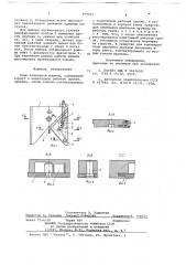 Клин вязальной машины (патент 699051)