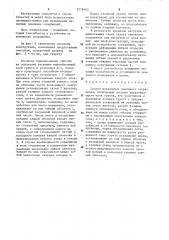 Способ возведения земляного сооружения (патент 1278400)