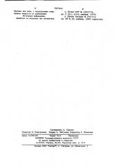 Способ получения стабилизированных композиций сополимеров триоксана с диоксоланом (патент 927831)