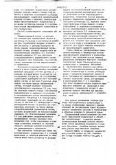 Способ автоматического регулирования процесса конденсации смеси паров (патент 1042767)