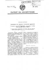 Резервуар для хранения огнеопасных жидкостей (патент 11892)