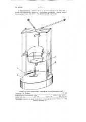 Вращающееся кресло для изучения функции аппарата равновесия человека (патент 124578)